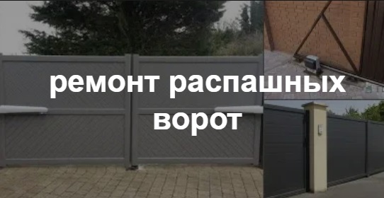 Купить услугу реставрации и восстановления ворот по выгодной цене в Карабулаке от 51930 руб